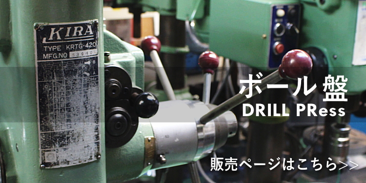 機械工具の無限堂ネットショップ