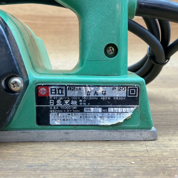 日立工機　P20電気カンナ1994-7廃盤品　動作確認済み HITACHI/日立 P20 82mm電気カンナ | 機械工具のMugendouネットショップ