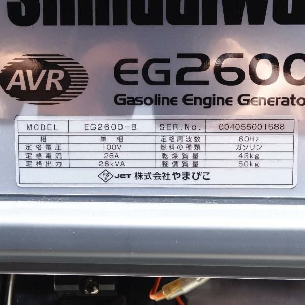 Shindaiwa/新ダイワ/やまびこ IEG2600-B 2.6kVA ガソリンエンジン発電 