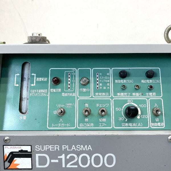 DAIHEN/ダイヘン D-12000/TRC-121(S-1) 120A スーパープラズマ切断機 