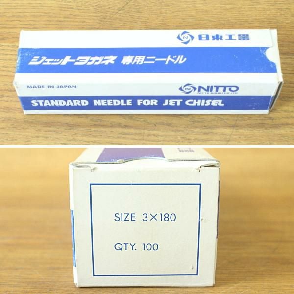 日東工器 ジェットタガネ専用ニードル 3×180×100本 | 機械工具の