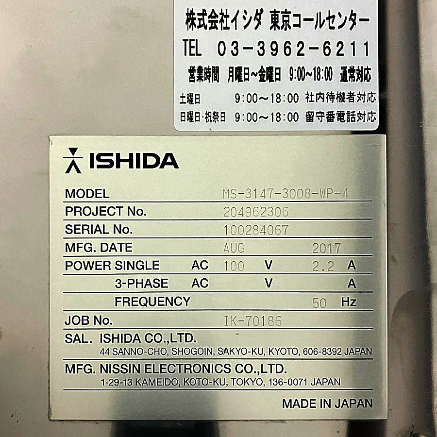 食品金属検出器　金属検出器メーカー【ishida】 金属検出機 cosmo-one｜検査・検出｜製品情報｜イシダ