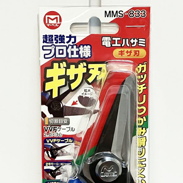 MARVEL/マーベル MMS-833 電工ハサミ 配線ダクト ケーブル モール切断