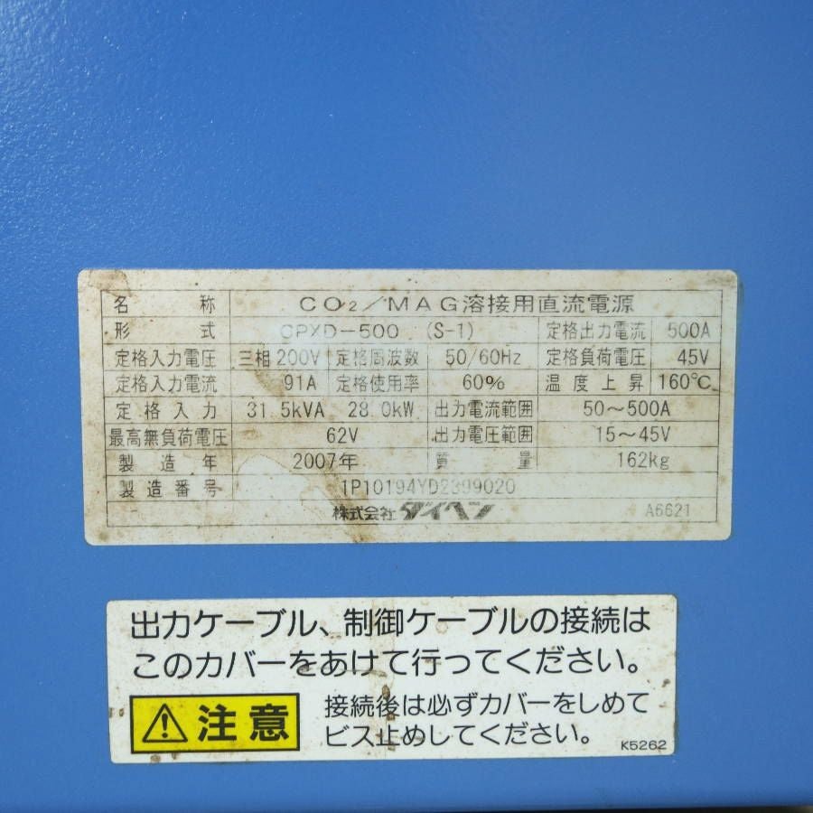 DAIHEN/ダイヘン CPXD-500(S-1) 500ACO2・MAG半自動溶接機ダイナオート DAIHEN/ダイヘン CPXD-500(S-1) 500ACO2・MAG半自動溶接機ダイナオート