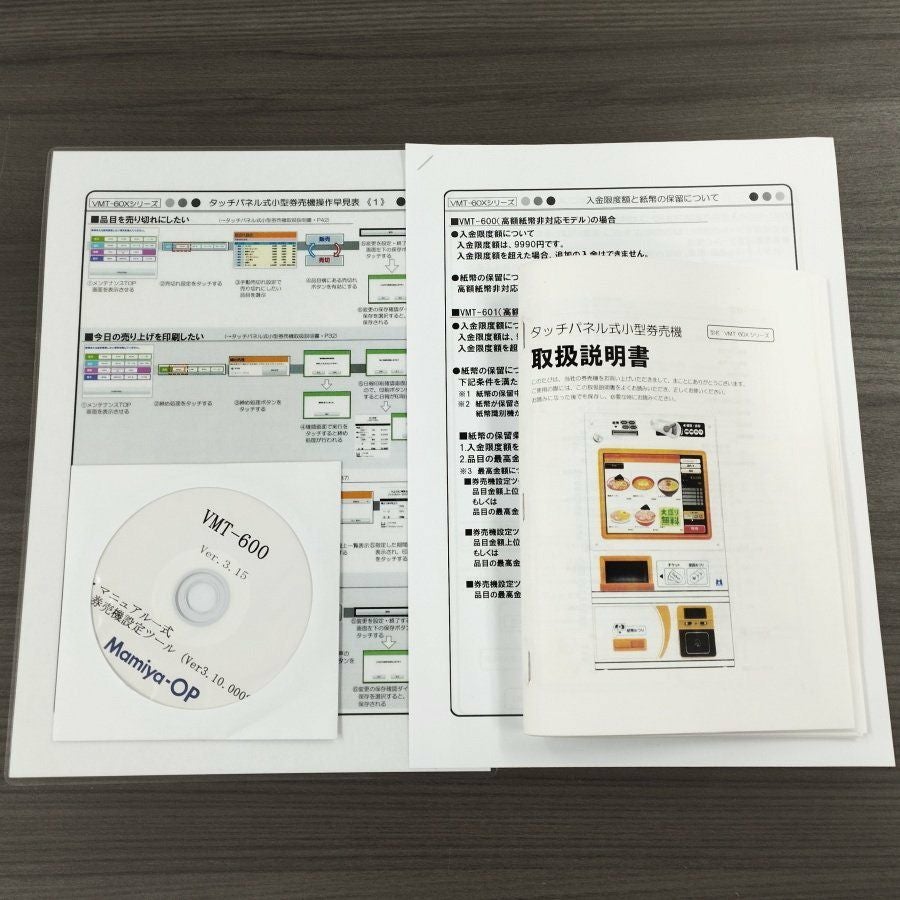 【新札対応済】Mamiya-OP VMT-601 美品 高額紙幣対応 マミヤ・オーピー VMT-601 タッチパネル式小型券売機 架台付き 高額
