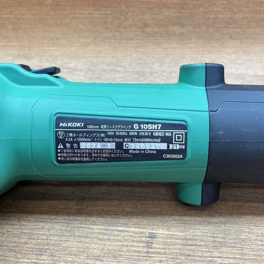 HiKOKI/ハイコーキ G10SH7 電気ディスクグラインダ 100mm | 機械工具