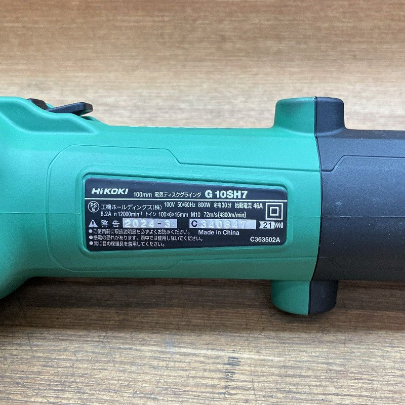 HiKOKI/ハイコーキ G10SH7 電気ディスクグラインダ 100mm | 機械工具 