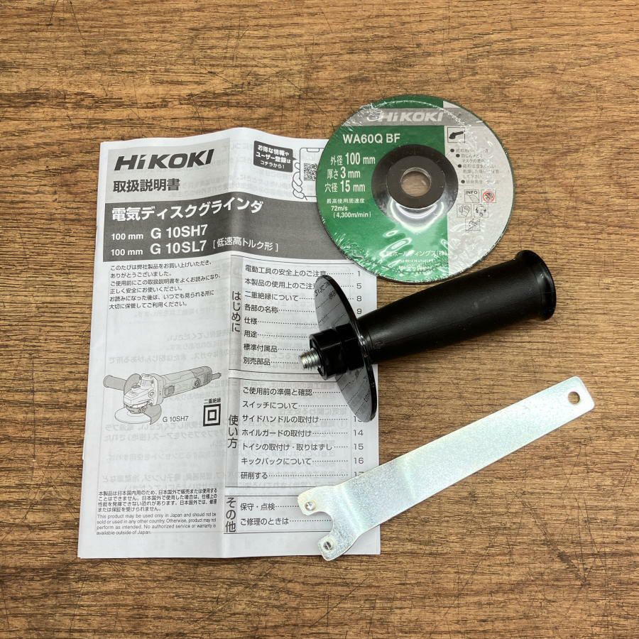 HiKOKI/ハイコーキ G10SH7 電気ディスクグラインダ 100mm | 機械工具