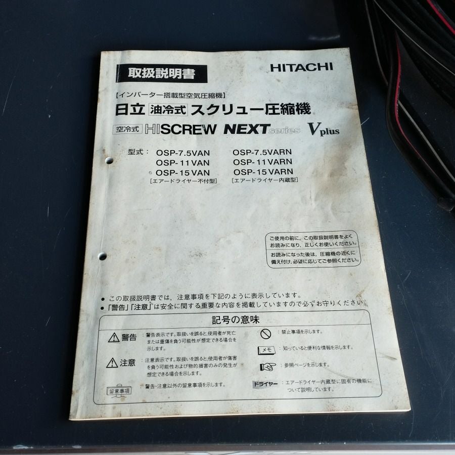 日立 OSP-15VAN 20馬力 15kW スクリューコンプレッサー エア