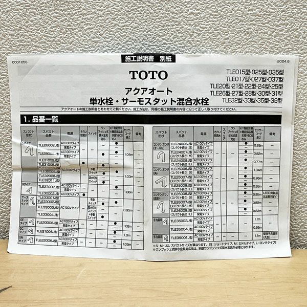 TOTO/トートー TLE01505JA 自動水栓機能部 単水栓 AC100V アクアオート 