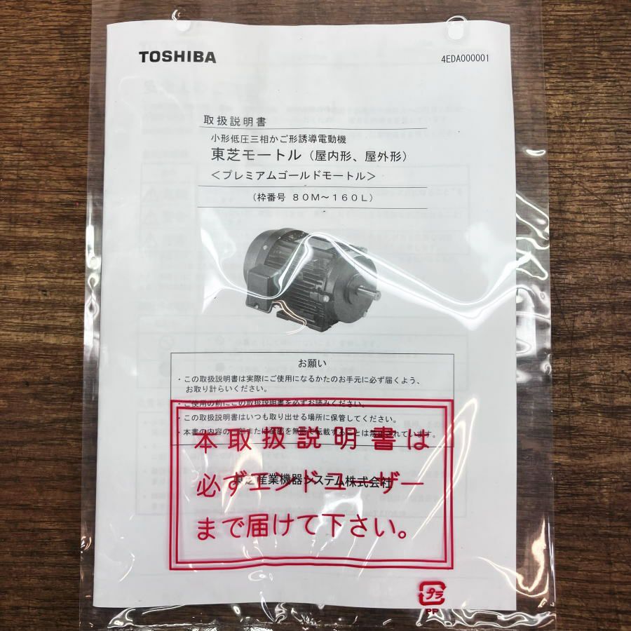 TOSHIBA/東芝 IKH3-FCKA21E モーター 5馬力/3.7kW 2P 三相全閉外扇