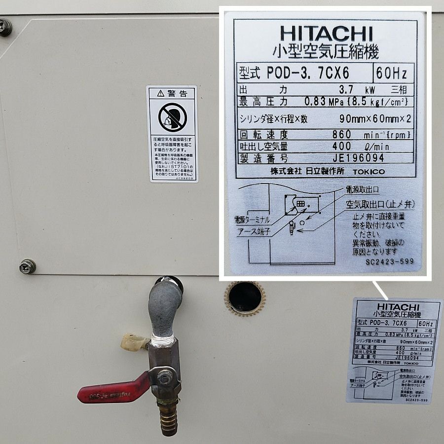 HITACHI/日立 POD-3.7CX6 5馬力/3.7kW オイルフリーパッケージ