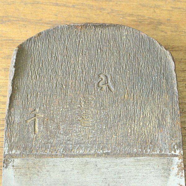 鉋 千代鶴 運壽 寸八(70mm) 裏金/越乃花 運寿 是秀 平鉋 | 機械工具の