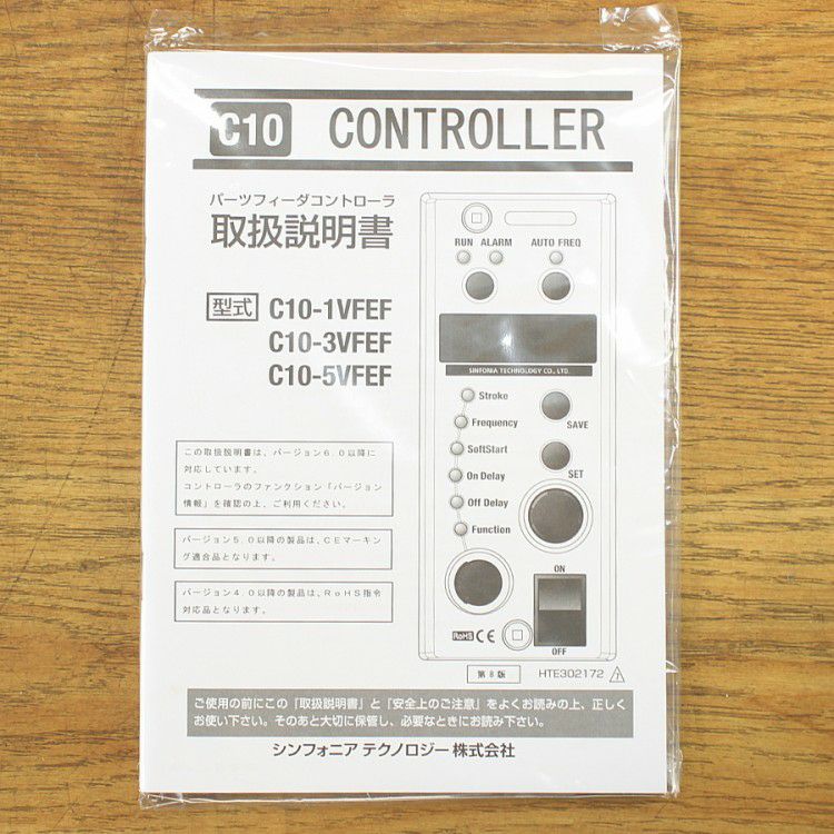 シンフォニアテクノロジー C10-3VFEF パーツフィーダー用シングル