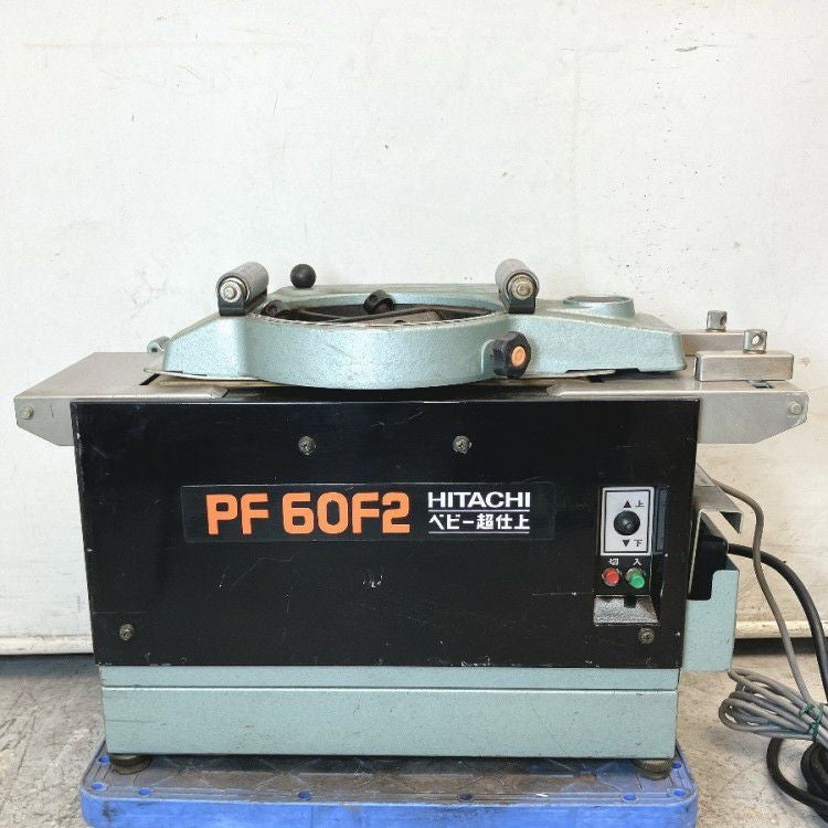 HITACHI/日立 PF60F2 ベビー超仕上げかんな盤 100V | 機械工具の 
