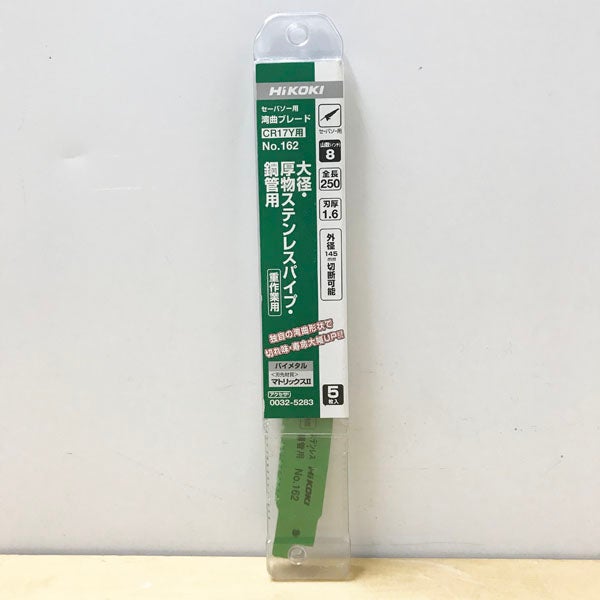 HiKOKI/ハイコーキ NO.162 セーバーソー 湾曲ブレード CR17Y用 250L 8