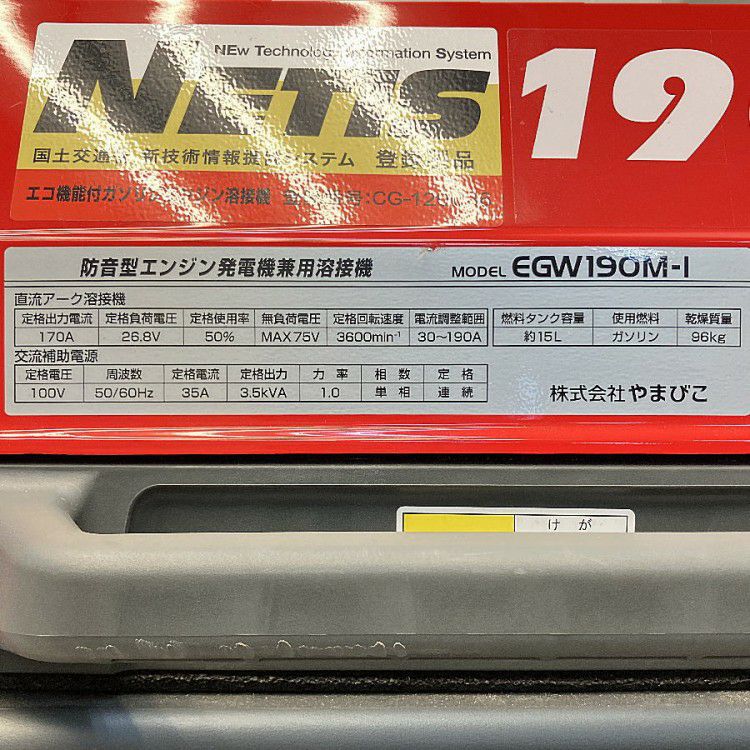 Shindaiwa/新ダイワ/やまびこ EGW190M-I 190A 防音型エンジン発電機兼