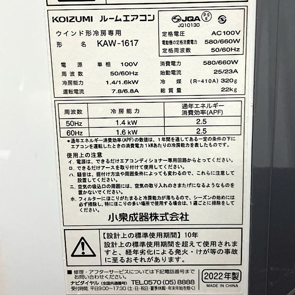 本体のみ KOIZUMI/コイズミ 冷房専用モデル 100V ウインドエアコン 4