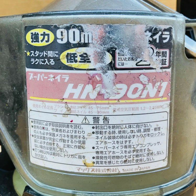 MAX/マックス HN-90N1 90mm 高圧釘打ち機 スーパーネイラ | 機械工具の
