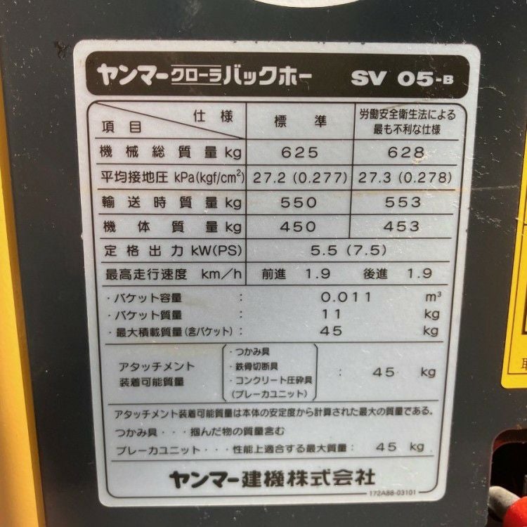 YANMAR/ヤンマー SV05-B 超ミニショベル ミニユンボ 運転時間：17.2h