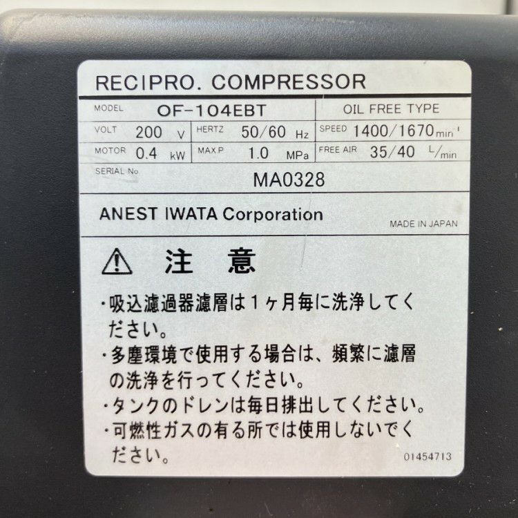 アネスト岩田 TFP04B-10M 三相200V 1/2馬力 レシプロコンプレッサー