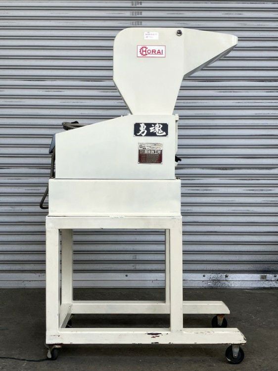 ホーライ 1.5kW 2馬力 プラスチック粉砕機 UC-140S | 機械工具の