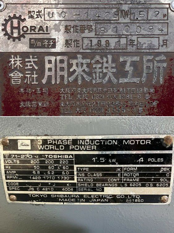 ホーライ 1.5kW 2馬力 プラスチック粉砕機 UC-140S | 機械工具の