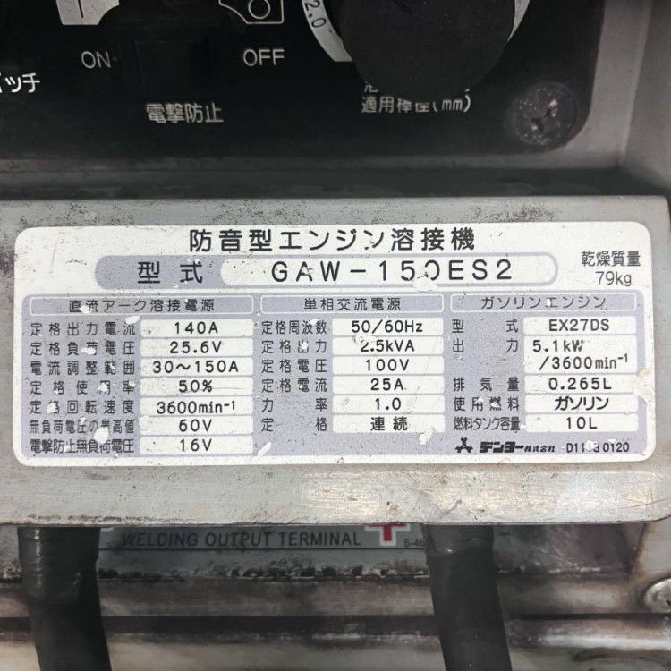 デンヨー GAW-150ES2 ウェルダー 中古品 84ｈ 【ハンズクラフト宜野湾店】 店頭受取り限定】☆デンヨー(Denyo) エンジンウェルダー GAW-150ES2