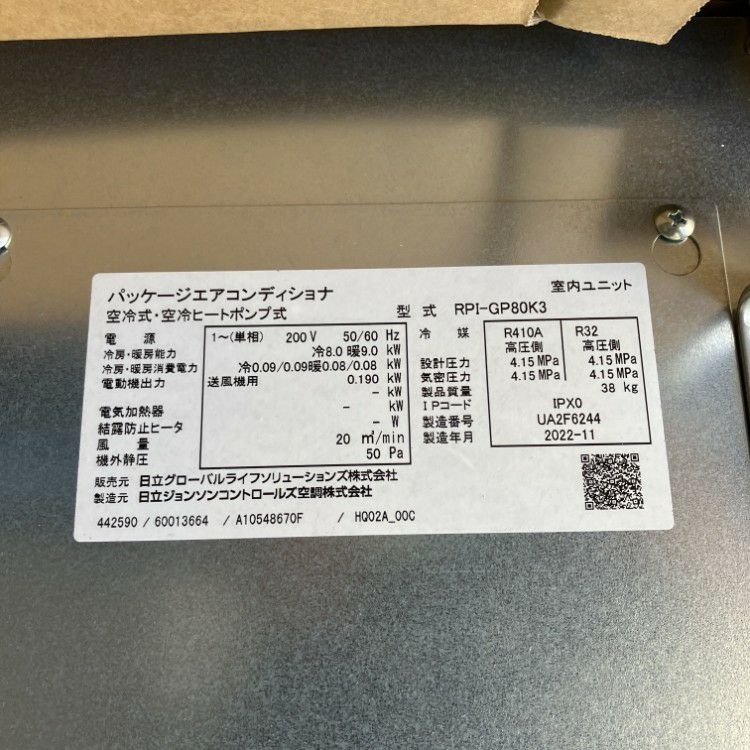 日立 パッケージエアコン 天埋め型 3馬力 RPI-GP80K3/RAS-GP80RSH2 三