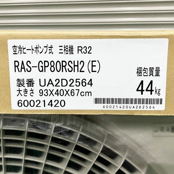 日立 パッケージエアコン 天埋め型 3馬力 RPI-GP80K3/RAS-GP80RSH2 三