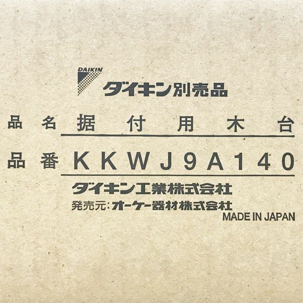 DAIKIN/ダイキン KKWJ9A140 据付用木台 | 機械工具のMugendouネット