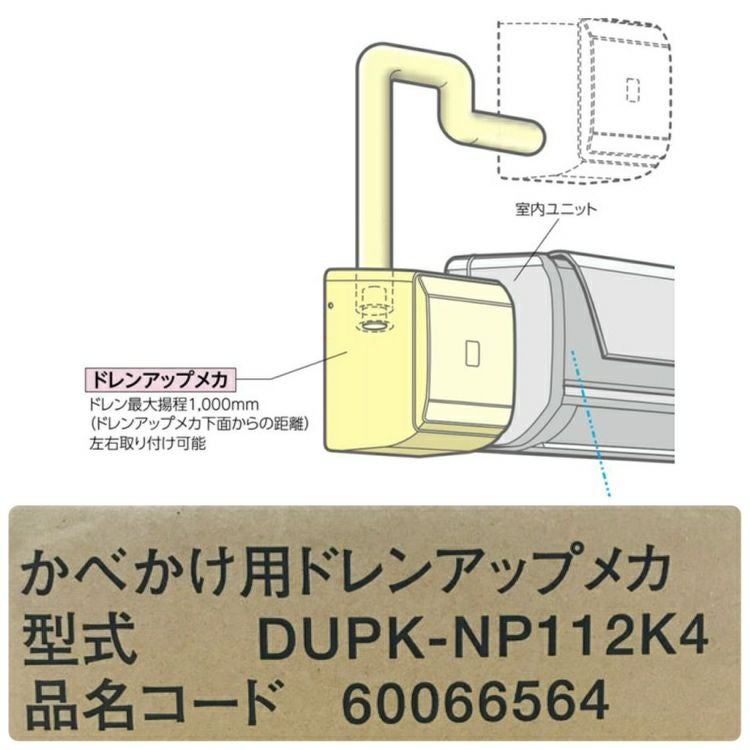 HITACHI/日立 DUPK-NP112K4 業務用エアコン ドレンアップメカ | 機械