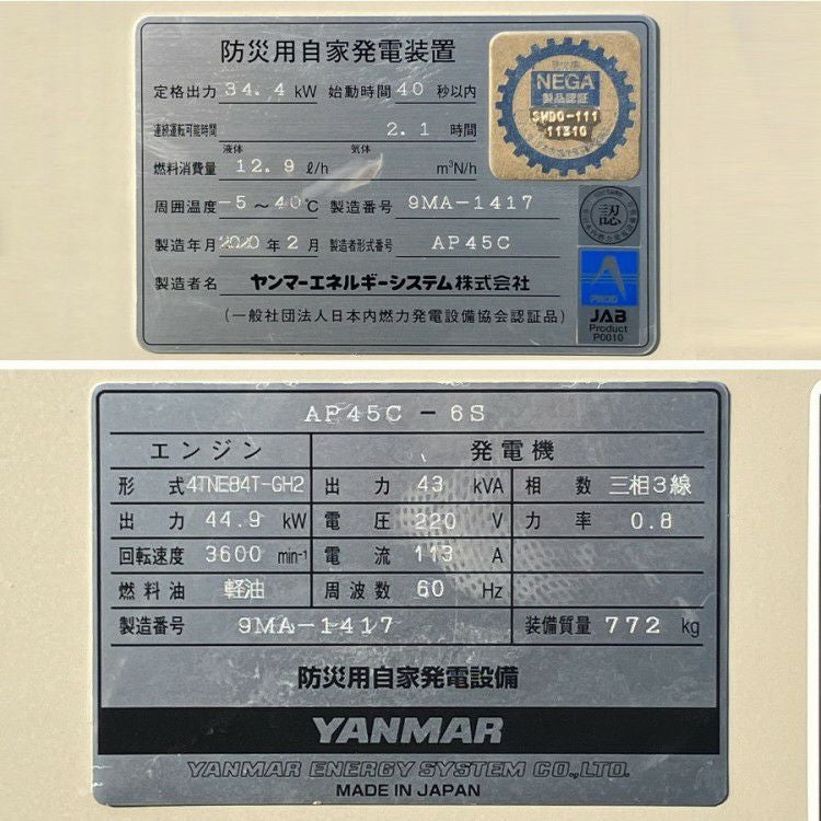 配送は要相談］YANMAR/ヤンマー AP45C-6S 防災設備用ディーゼル発電