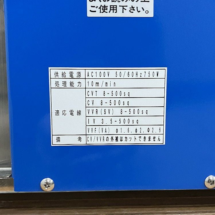 西田製作所 NC-CV500 廃電線ストリッピングマシン | 機械工具の