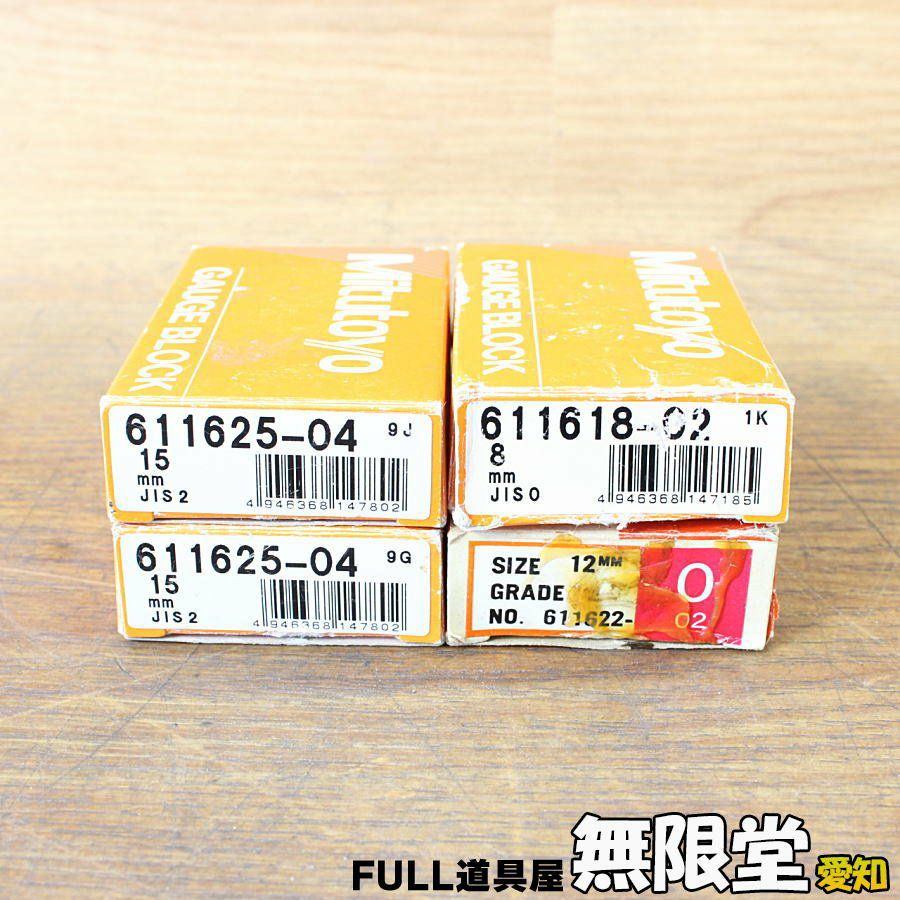 4個☆ミツトヨ/Mitutoyo 8mm/12mm/15mm ゲージブロック レクタンギュラ