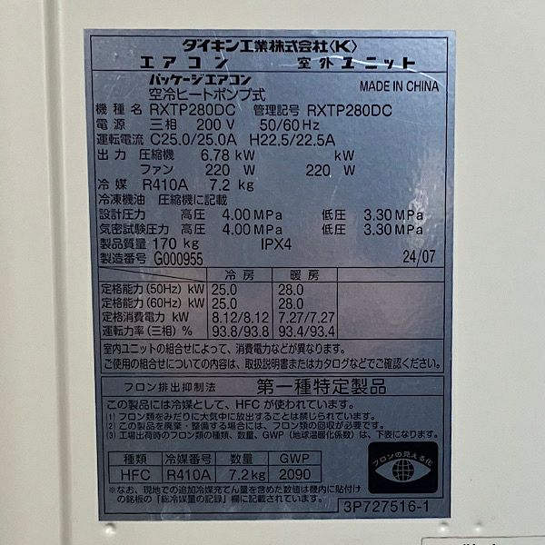 DAIKIN/ダイキン 業務用マルチエアコン 床置きダクト形 10馬力