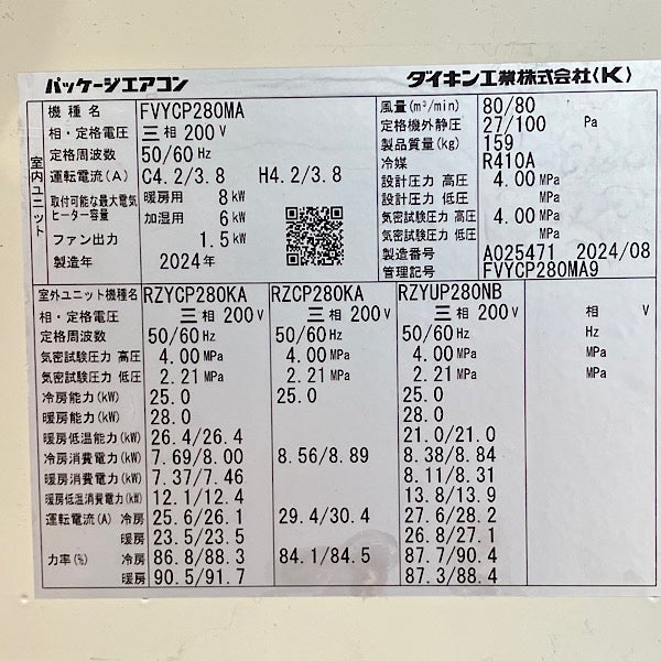 DAIKIN/ダイキン 業務用マルチエアコン 床置きダクト形 10馬力