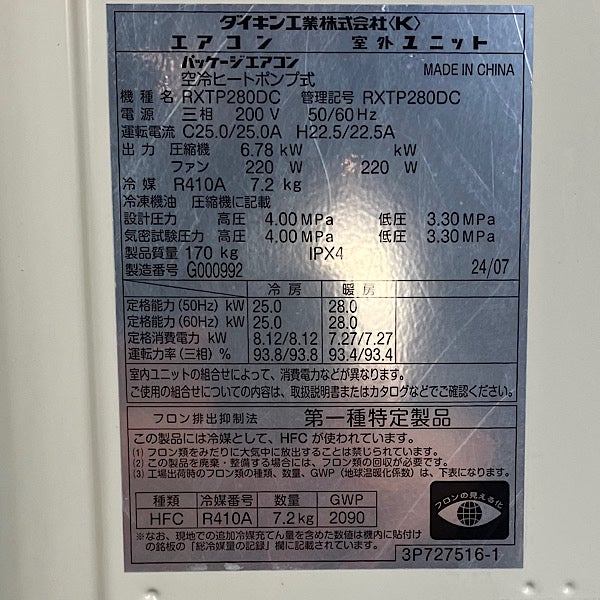 DAIKIN/ダイキン 業務用マルチエアコン 床置きダクト形 10馬力