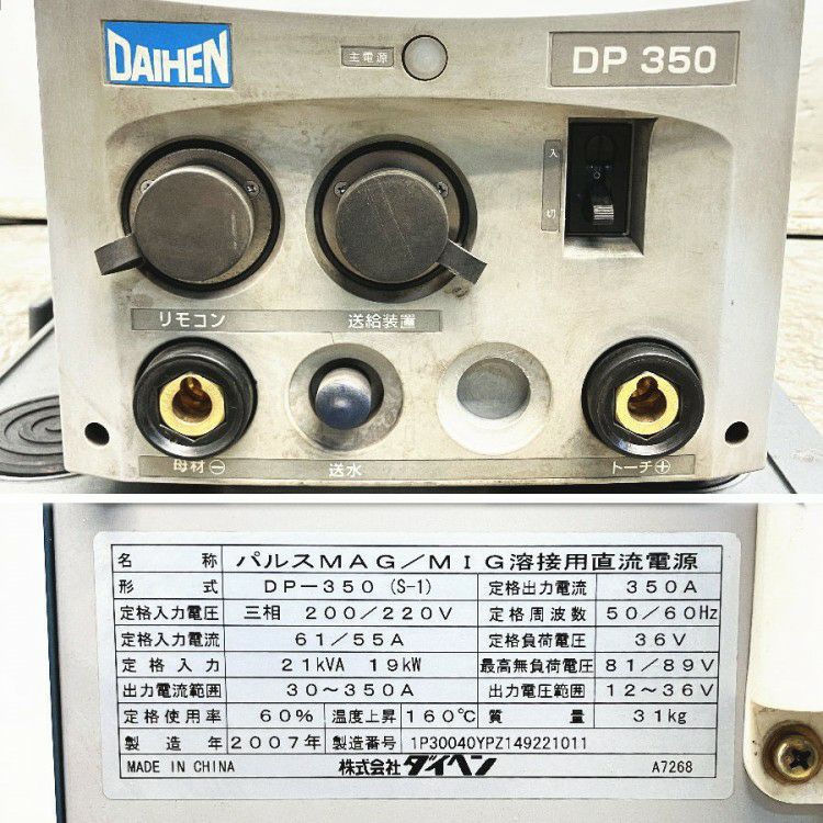 DAIHEN/ダイヘン DP-350 350A半自動溶接機 デジタルパルスMAG/MIG溶接