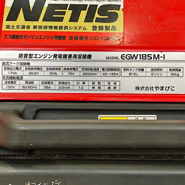新ダイワ/やまびこ 3.5kVA 防音型エンジン発電機兼用溶接機 EGW185M-I