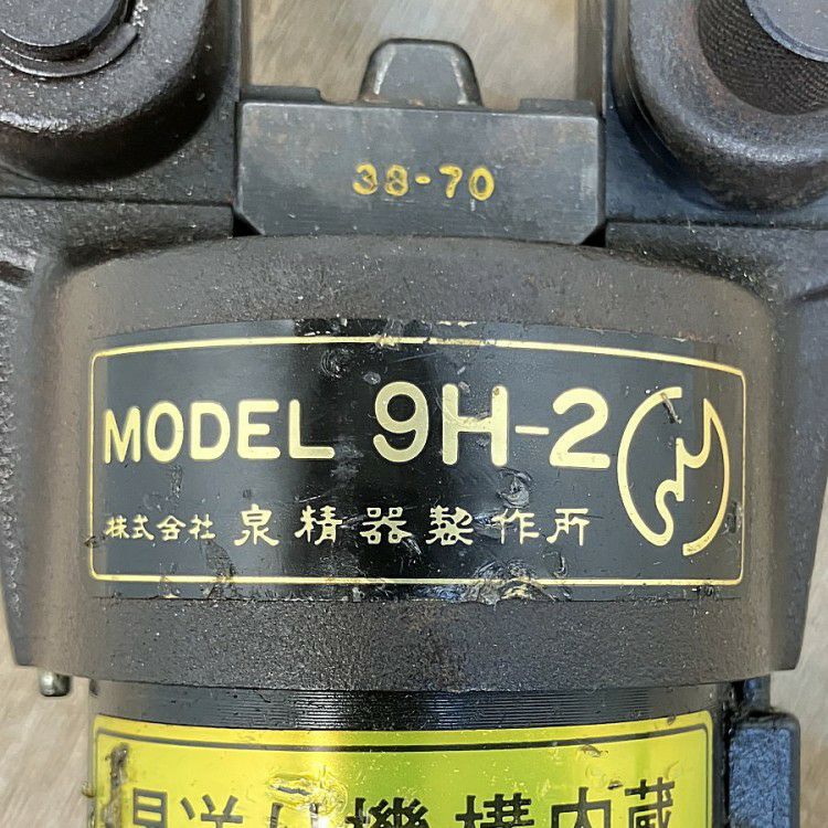 現状品☆IZUMI/泉精器製作所 9H-2 手動油圧式圧着工具 圧着器 | 機械