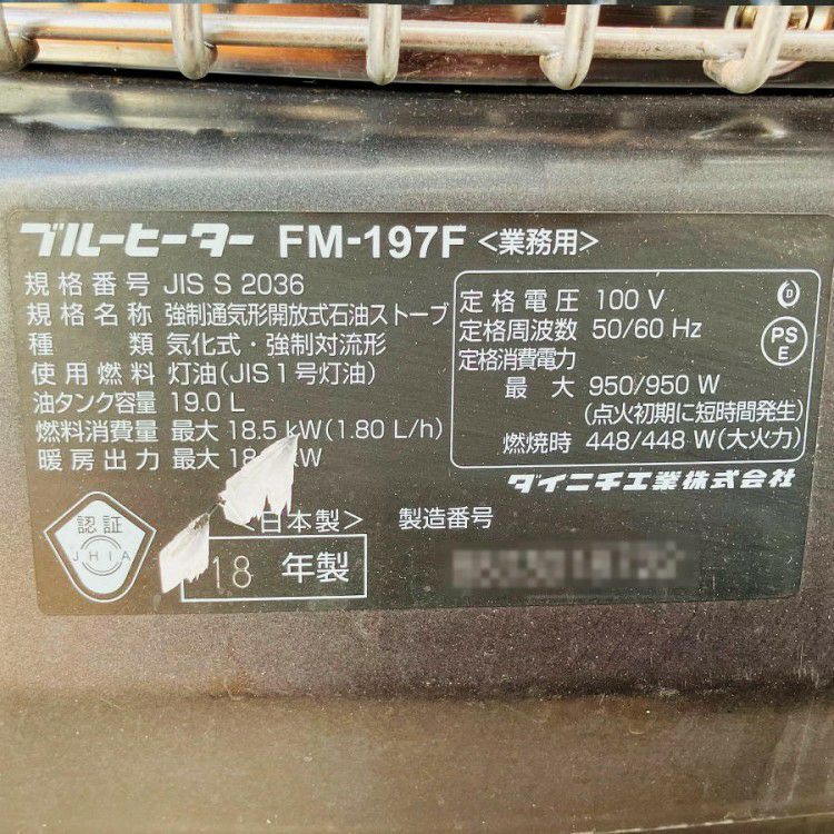 Dainichi/ダイニチ FM-197F 業務用 石油ストーブ コンクリート65畳