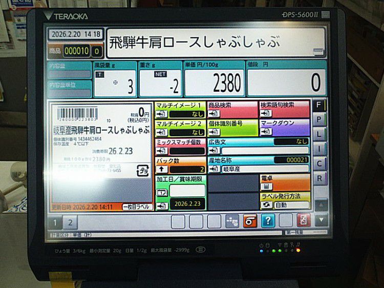 寺岡精工/テラオカ DPS-5600II 電子はかり付ラベルプリンター 計量値付
