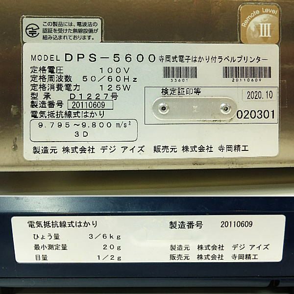 寺岡精工/テラオカ DPS-5600II 電子はかり付ラベルプリンター 計量値付