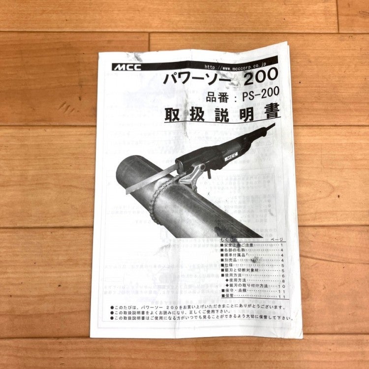 MCC/松阪鐵工所 PS-200 パワーソー200 配管用レシプロソー | 機械工具