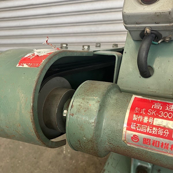 昭和機械工業 高速切断機 SK-300 2.2kW 3馬力 φ405 三相200V 1996年