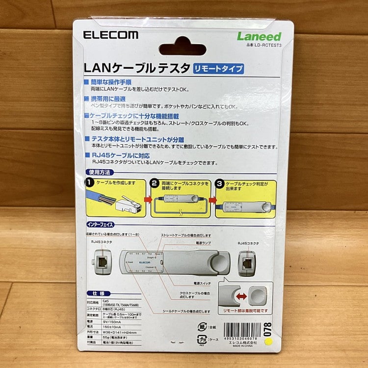 ELECOM/エレコム LD-RCTEST3 リモート対応ケーブルテスタ | 機械工具の