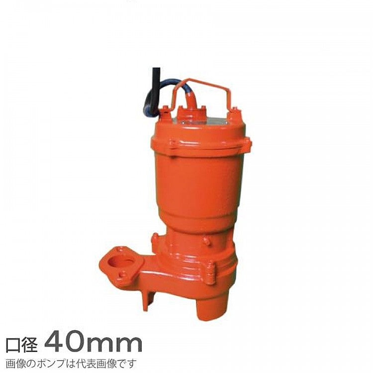 ELEPON/エレポン KW-250-2T 200V 0.25kW 60Hz 汚水 固形物用 排水
