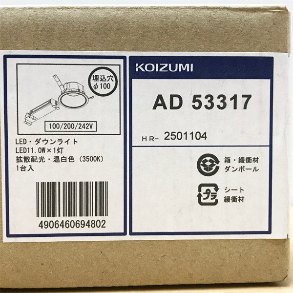 Koizumi/コイズミ AD53317 LEDダウンライト 埋込穴φ100 ブラック