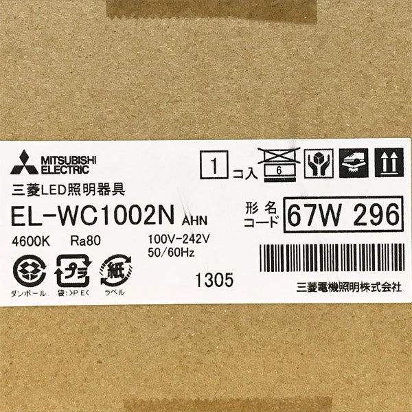 ナツナ三菱ELWC MITSUBISHI/三菱 EL-WC1002N AHN LED照明器具 用途別照明 防雨防湿